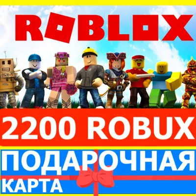 ⭐ ROBLOX 2200 РОБУКСОВ РОССИЯ GLOBAL КАРТА РОБЛОКС - irongamers.ru