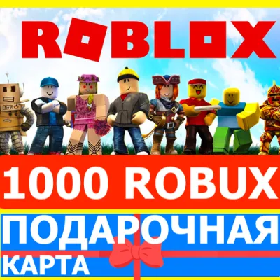 ⭐ ROBLOX 1000 РОБУКСОВ РОССИЯ GLOBAL КАРТА РОБЛОКС - irongamers.ru