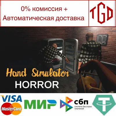 Hand Simulator: Horror | Steam РУ+UA+KZ+СНГ - irongamers.ru