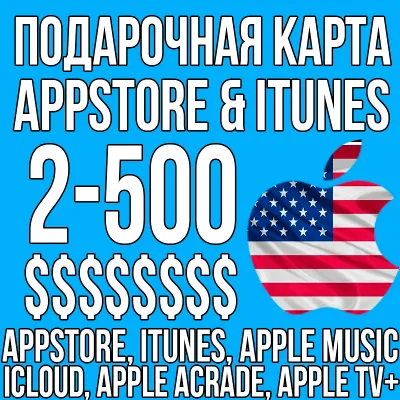 КАРТА itunes GIFT АМЕРИКА США 2 - 500 $ AppStore USA - irongamers.ru