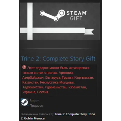 Trine 2: Complete Story + STEAM GIFT Россия + Снг - irongamers.ru