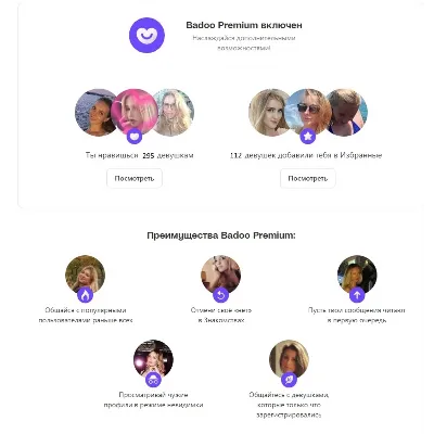Подписка Badoo Premium Баду Премиум 1-6м/НАВСЕГДА + Кредиты - irongamers.ru