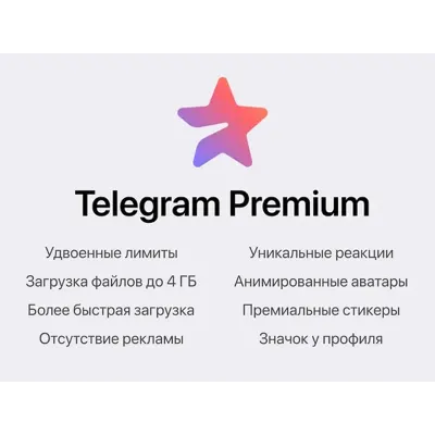 Telegram PREMIUM + ЗВЁЗДЫ БЕЗ ВХОДА| ПОДАРКОМ - irongamers.ru
