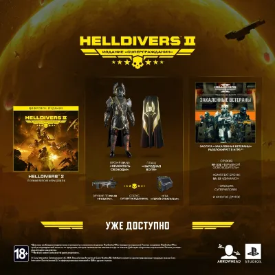 РФ+ЕВРОПА | HELLDIVERS 2 SUPER CITIZEN EDITION | КЛЮЧ - irongamers.ru