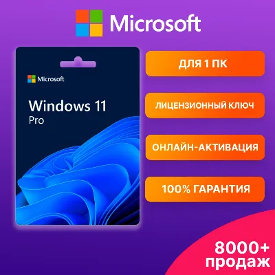 WINDOWS 11 PRO Ключ с онлайн-активацией - irongamers.ru