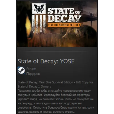 State of Decay: YOSE STEAM GIFT Россия + МИР ВСЕ СТРАНЫ - irongamers.ru