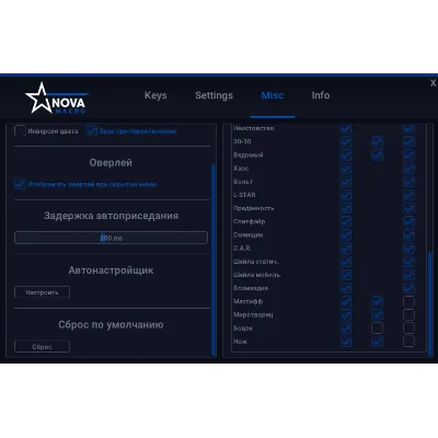 [NovaMacro] Макросы APEX СНГ - irongamers.ru