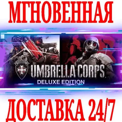 Umbrella Corps Deluxe Edition ⭐Steam\РФ+Весь Мир\Key⭐ - irongamers.ru