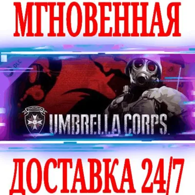 Umbrella Corps Upgrade Pack DLC⭐Steam\РФ+Весь Мир\Key⭐ - irongamers.ru