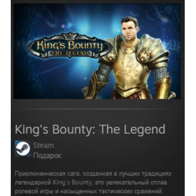 King&acute;s Bounty: The Legend GIFT Россия + МИР ВСЕ СТРАНЫ - irongamers.ru