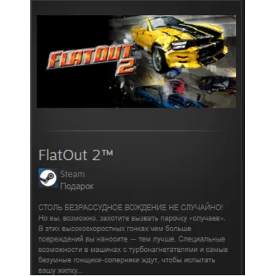 FlatOut 2™ STEAM GIFT Россия + МИР + ВСЕ СТРАНЫ - irongamers.ru