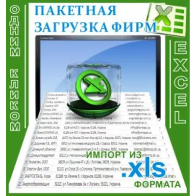 Пакетная загрузка фирм из exel для i-soft bizness - irongamers.ru