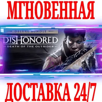 Dishonored Death of the Outsider Deluxe Bundle STEAM - irongamers.ru