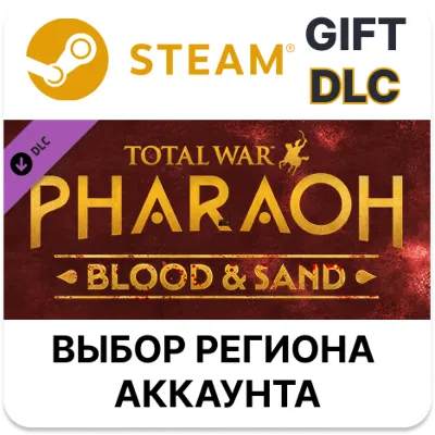 Total War: PHARAOH - Blood - Sand STEAM DLC RU KZ UA BY TR AR СНГ Автодоставка - irongamers.ru