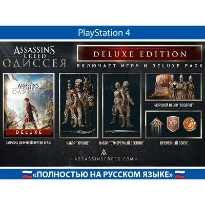 Assassin&acute;s Creed Odyssey + АККАУНТ PSN АВТОВЫДАЧА - irongamers.ru