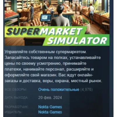 Supermarket Simulator АВТОДОСТАВКА STEAM GLOBAL МГНОВЕННО ЛИЦЕНЗИЯ - irongamers.ru