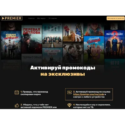 Подписка КОД онлайн-кинотеатр PREMIER.ONE 6 ЛИЦЕНЗИЯ КЛЮЧ KEY РОССИЯ - irongamers.ru