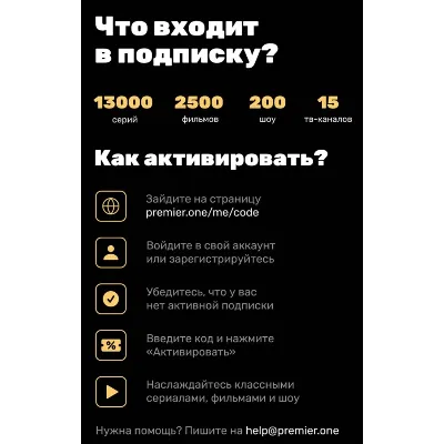 Подписка КОД онлайн-кинотеатр PREMIER.ONE 6 ЛИЦЕНЗИЯ КЛЮЧ KEY РОССИЯ - irongamers.ru