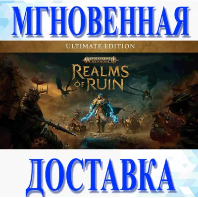 WARHAMMER AGE OF SIGMAR: REALMS OF RUIN ULTIMATE \STEAM - irongamers.ru