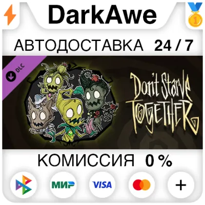 Don&acute;t Starve Together: Wormwood Deluxe Chest АВТО - irongamers.ru