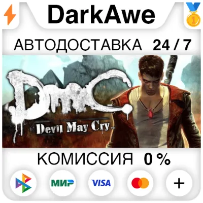 DmC: Devil May Cry Complete Pack STEAM•RU АВТО 0% - irongamers.ru