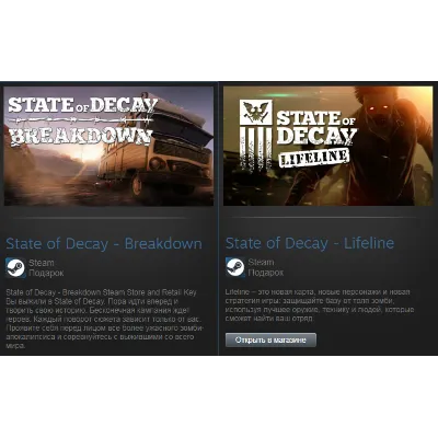 State of Decay - Breakdown + Lifeline (2xSteam Gifts) - irongamers.ru