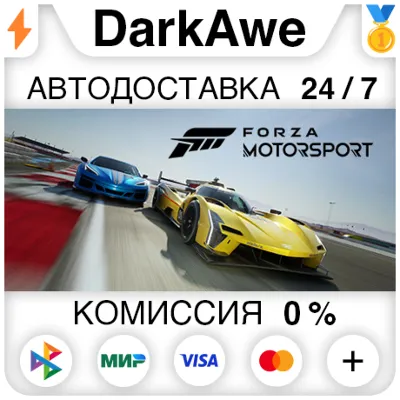 Forza Motorsport (2023) +ВЫБОР STEAM•RU АВТО 0% - irongamers.ru