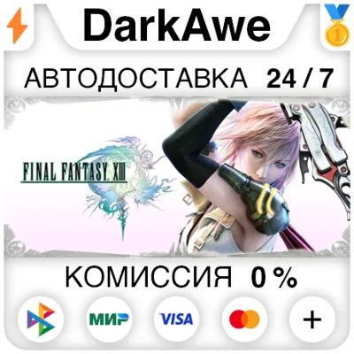 FINAL FANTASY® XIII STEAM•RU АВТОДОСТАВКА 0% - irongamers.ru