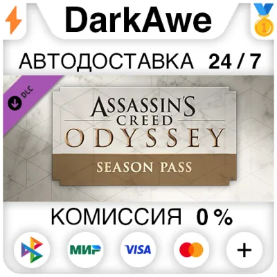Assassin&acute;s Creed® Odyssey - Season Pass DLC STEAM - irongamers.ru
