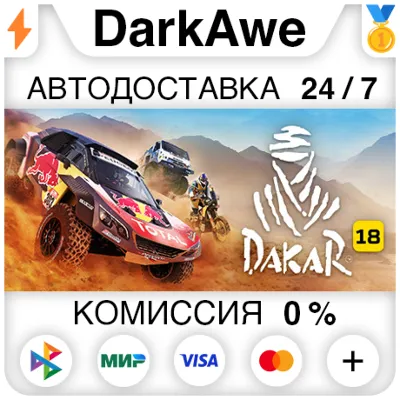 Dakar 18 STEAM•RU АВТОДОСТАВКА 0% - irongamers.ru