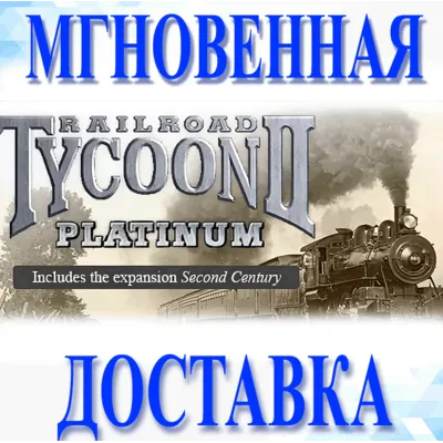 Railroad Tycoon II Platinum Steam\РФ+Весь Мир\Key - irongamers.ru