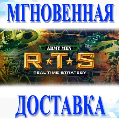 Army Men RTS Steam\РФ+Весь Мир\Key - irongamers.ru