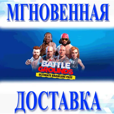 WWE 2K Battlegrounds Ultimate Brawlers Pass Steam\Key - irongamers.ru
