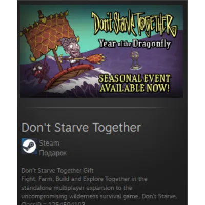 Don&acute;t Starve Together GIFT Россия + МИР + ВСЕ СТРАНЫ - irongamers.ru