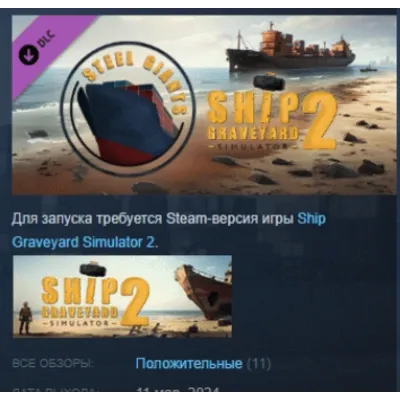 Ship Graveyard Simulator 2 - Steel Giants DLC STEAM РФ - irongamers.ru