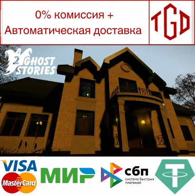 Ghost Stories 2 | Steam РУ+UA+KZ+СНГ - irongamers.ru