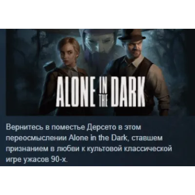 Alone in the Dark 2024 АВТОДОСТАВКА STEAM GLOBAL МГНОВЕННО ЛИЦЕНЗИЯ - irongamers.ru