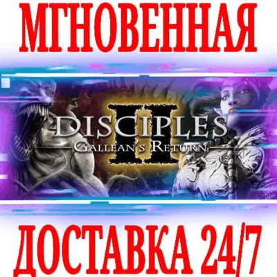 Disciples II: Gold Edition (4 в 1) ⭐Steam\РФ+Мир\Key⭐ - irongamers.ru