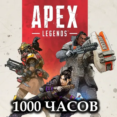 Apex Legends 1000+ Часов \ НОВЫЙ STEAM АККАУНТ + ПОЧТА - irongamers.ru