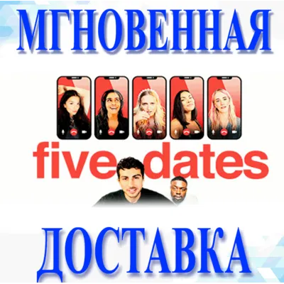 Five Dates\Steam\Весь Мир + РФ\Ключ - irongamers.ru