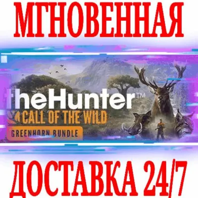 theHunter Call of the Wild Greenhorn Bundle⭐Steam\Key⭐ - irongamers.ru