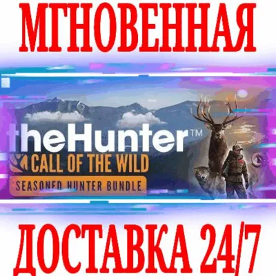 theHunter Call of the Wild Seasoned Hunter Bundle⭐Стим - irongamers.ru
