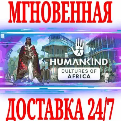HUMANKIND Cultures of Africa Pack STEAM КЛЮЧ РФ+МИР - irongamers.ru