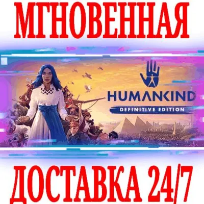 HUMANKIND Definitive Edition Upgrade (6 в 1) STEAM - irongamers.ru