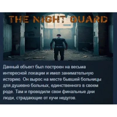 The Night Guard STEAM KEY REGION GLOBAL+РОССИЯ - irongamers.ru