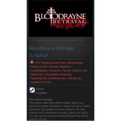 BloodRayne Betrayal (Legacy) (Steam Gift RU/CIS) - irongamers.ru