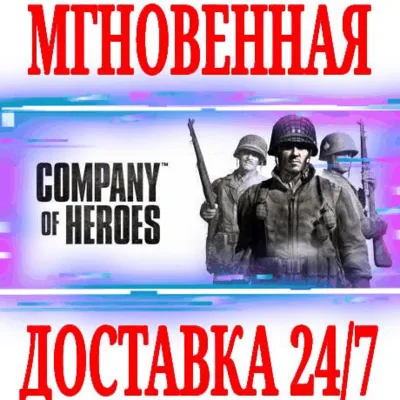 Company of Heroes 1 \ Gold STEAM КЛЮЧ РФ+МИР + - irongamers.ru
