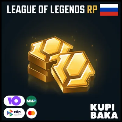 ⭐Донат Россия Пополнение баланса League of Legends RU ⭐ - irongamers.ru