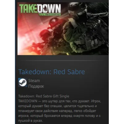 Takedown: Red Sabre GIFT Россия + МИР + ВСЕ СТРАНЫ - irongamers.ru