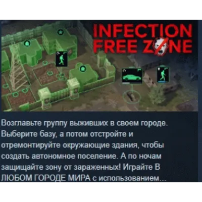 Infection Free Zone АВТОДОСТАВКА STEAM GLOBAL МГНОВЕННО ЛИЦЕНЗИЯ - irongamers.ru
